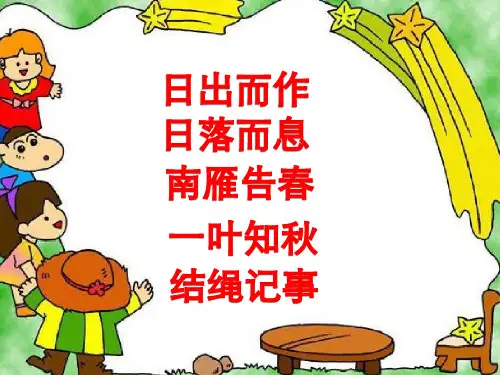 优质课一等奖小学综合实践《我是信息社会的“原住民”：了解信息世界》