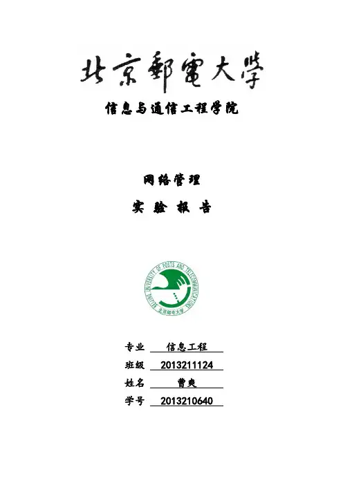 北邮网络管理实验报告 实验五 网络设计与网络设备配置