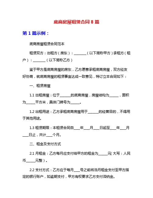 底商房屋租赁合同8篇