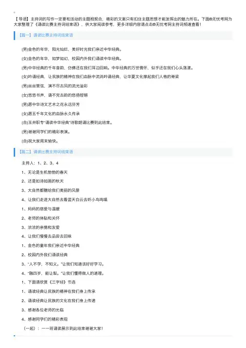 诵读比赛主持词结束语
