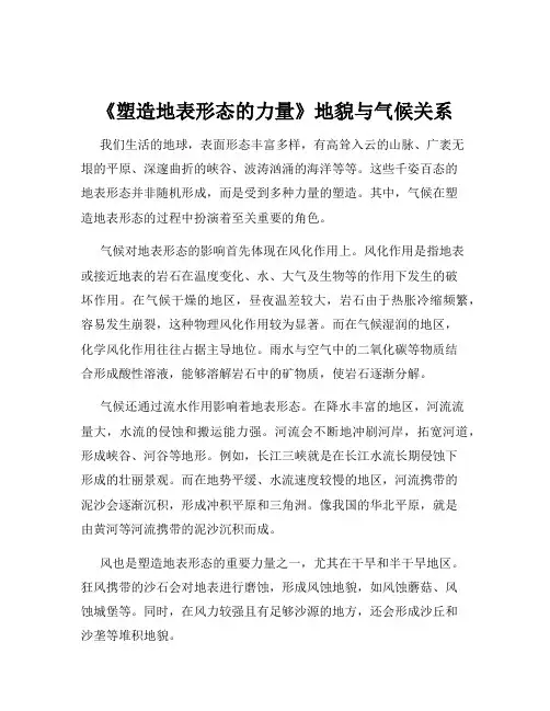 《塑造地表形态的力量》地貌与气候关系
