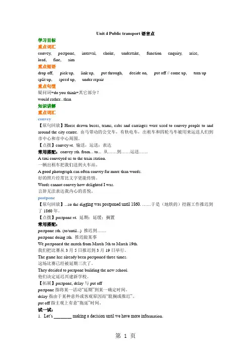 Unit4Publictransport.语言点(知识梳理)
