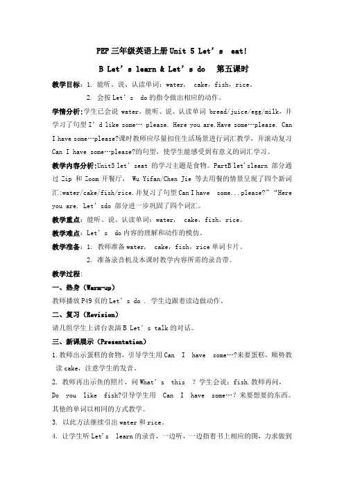 英语人教版三年级上册Unit 5 Let’s eat B Let’s learn