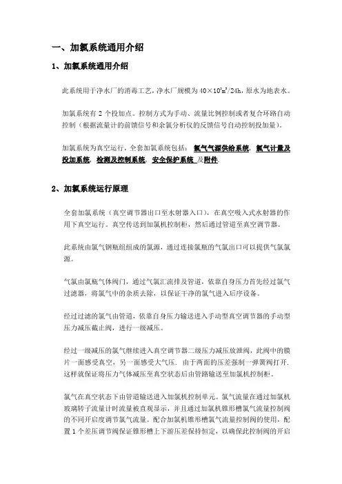 地表水厂加氯设计方案(氯气+次氯酸钠)