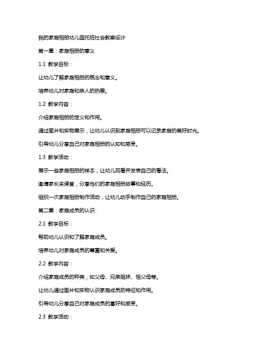 我的家庭相册幼儿园托班社会教案设计