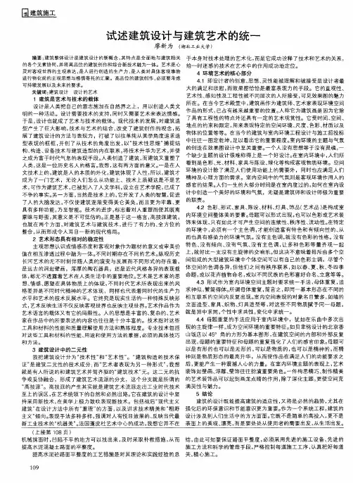 试述建筑设计与建筑艺术的统一