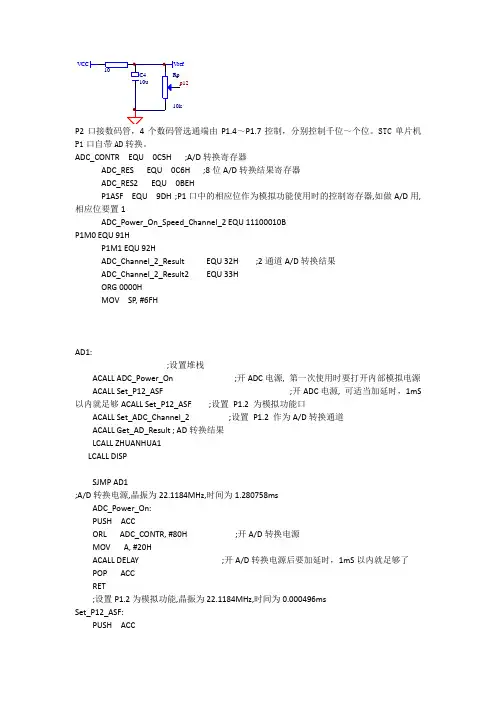 10位AD转换源码显示汇编程序