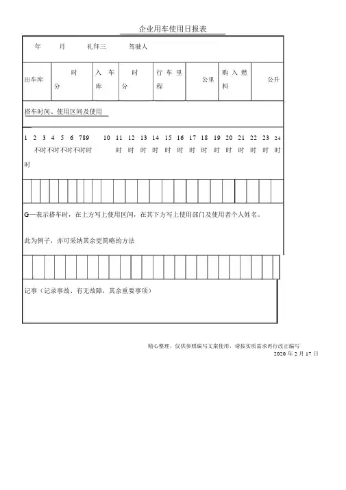公司用车使用日报表