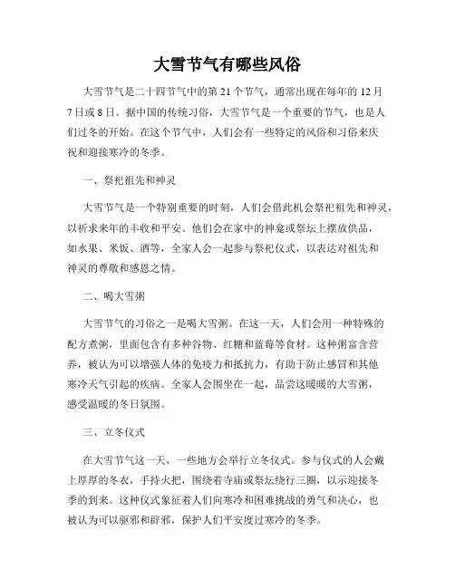 大雪节气有哪些风俗