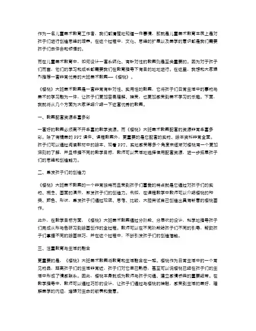 儿童美术教育不可缺少的指南——《樱桃》大班美术教案