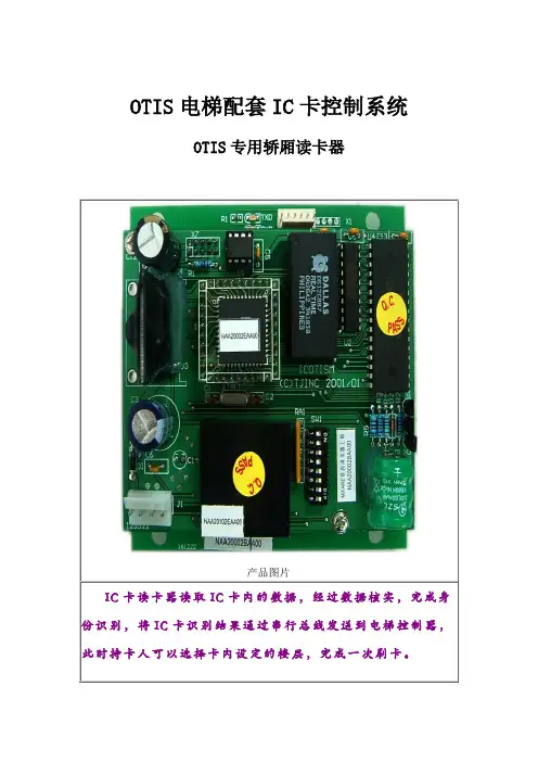 电梯配套IC卡控制系统
