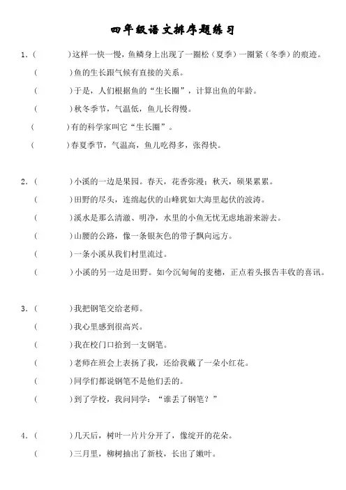 四年级语文排序题练习