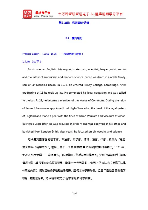 王守仁《英国文学选读》(第2版)笔记和课后习题详解(第3单元 弗朗西斯