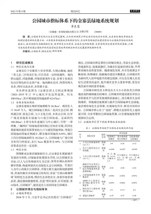 公园城市指标体系下的金寨县绿地系统规划