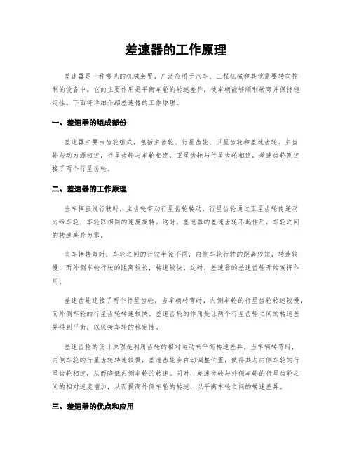 差速器的工作原理