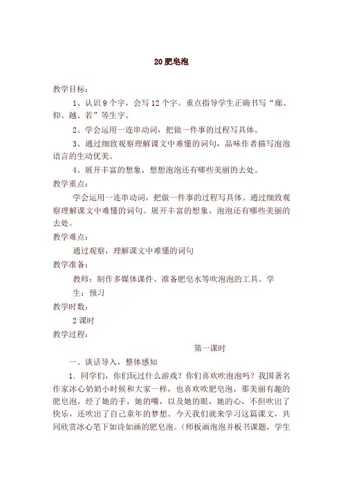 部编人教版三年级语文下册肥皂泡教案反思
