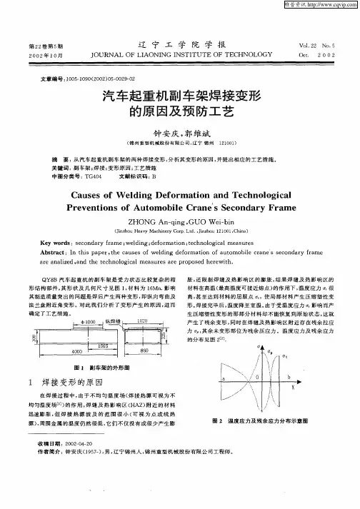 汽车起重机副车架焊接变形的原因及预防工艺