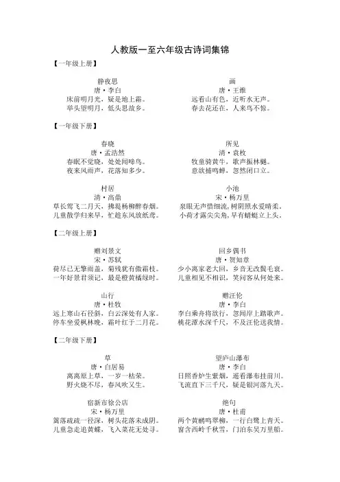 人教版一至六年级古诗词集锦