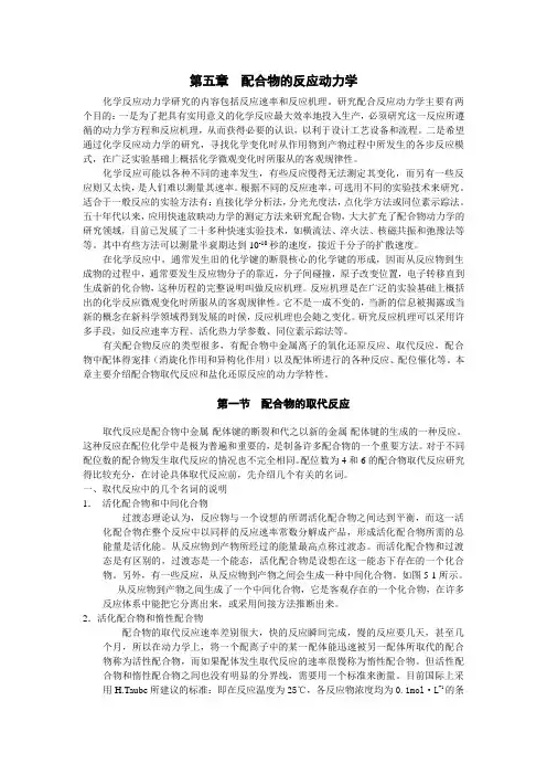 配合物的反应动力学