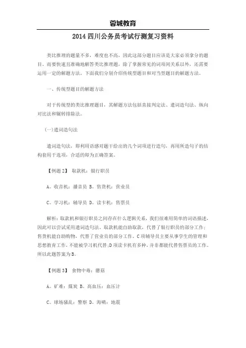 2014四川公务员考试行测复习资料及历年行测真题剖析