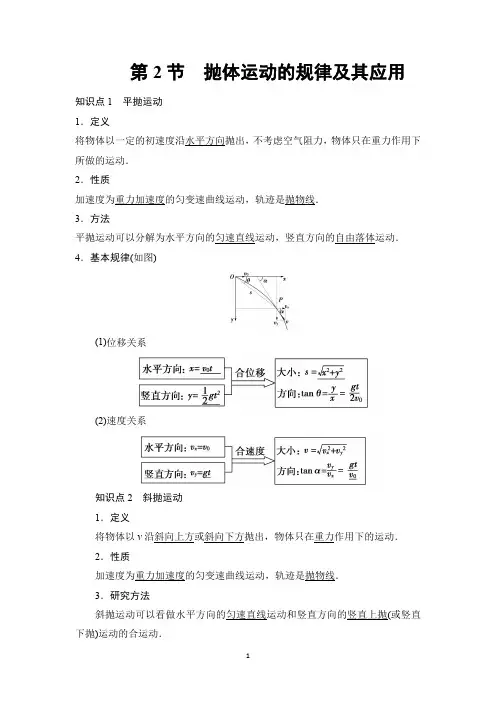 抛体运动的规律及其应用