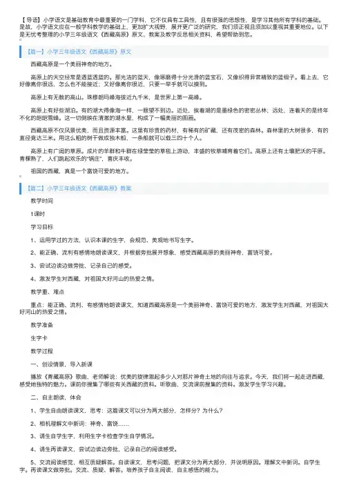 小学三年级语文《西藏高原》原文、教案及教学反思