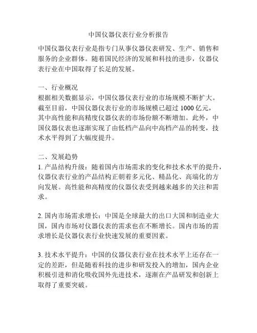 中国仪器仪表行业分析报告