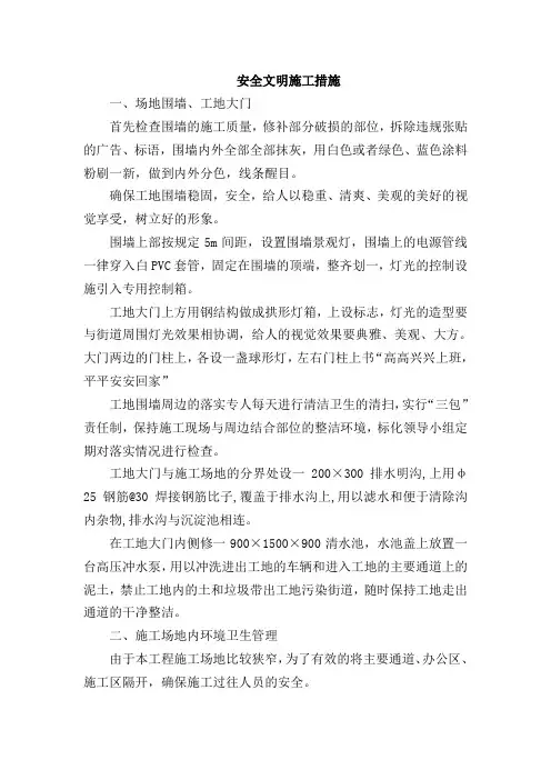 安全文明施工措施