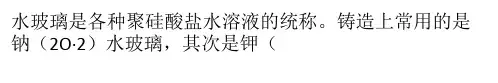 什么是水玻璃砂？水玻璃砂制作工艺解析
