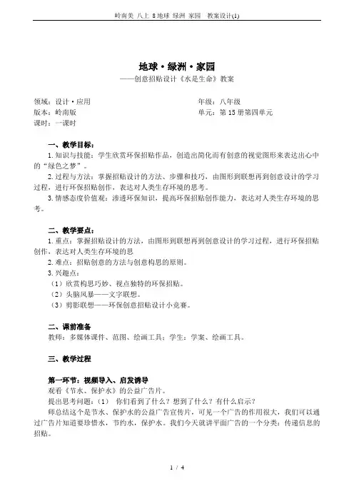 岭南美 八上 8地球 绿洲 家园  教案设计(1)