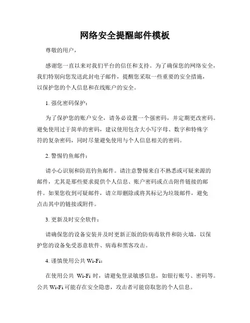 网络安全提醒邮件模板