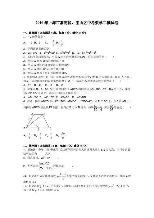 2016年上海市嘉定区、宝山区中考数学二模试卷及答案