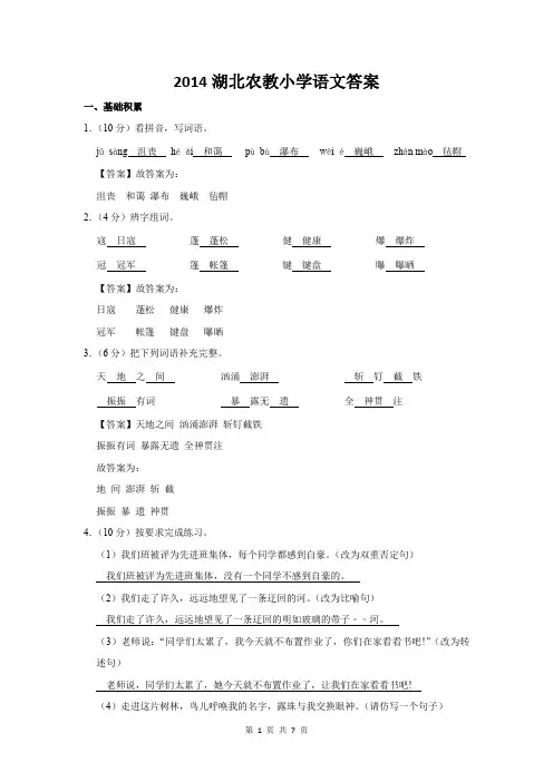2014湖北农教小学语文答案