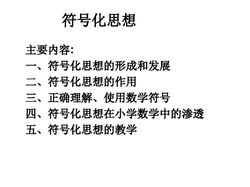 符号化思想