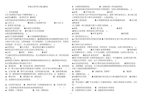 普通心理学复习题120道