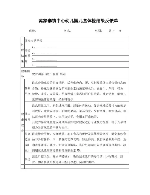 幼儿园儿童体检结果反馈单