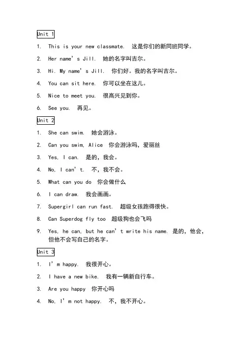 深圳牛津版英语四上重点句子听写