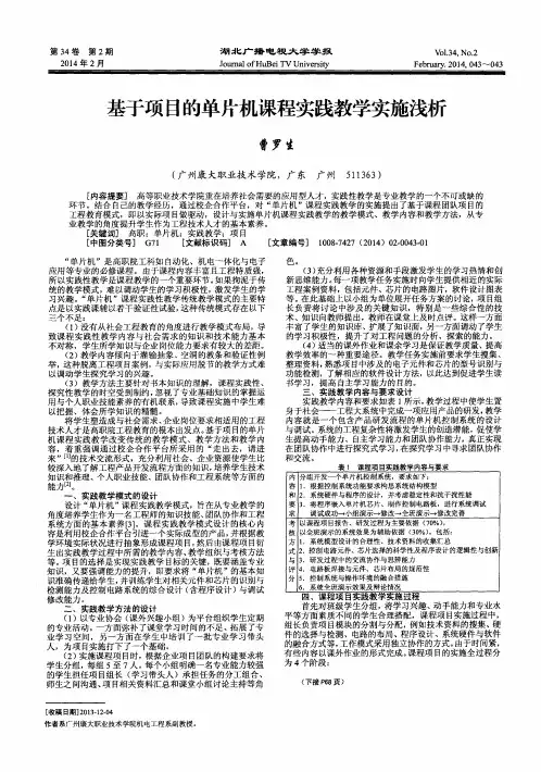 基于项目的单片机课程实践教学实施浅析