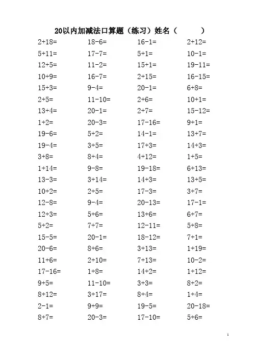 20以内加减法口算练习(A4直接打印_每页100题)