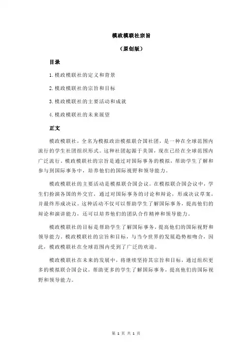 模政模联社宗旨