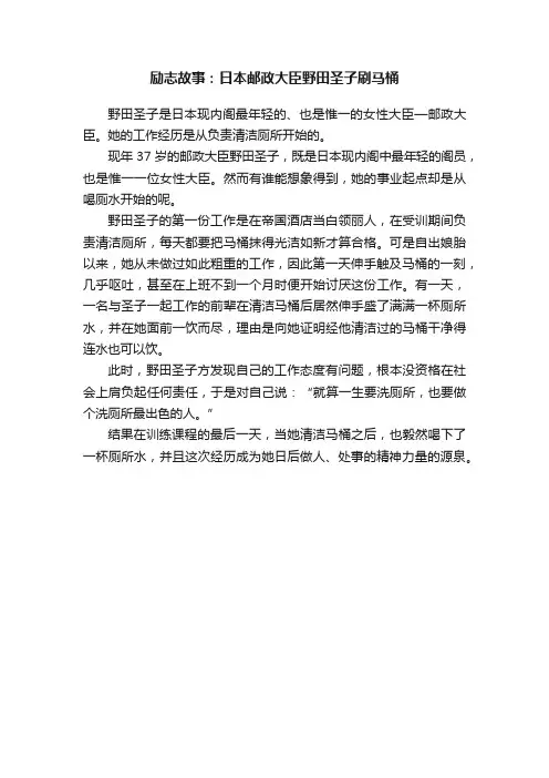 励志故事：日本邮政大臣野田圣子刷马桶