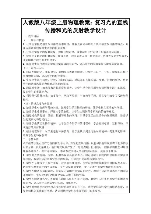 人教版八年级上册物理教案：复习光的直线传播和光的反射教学设计