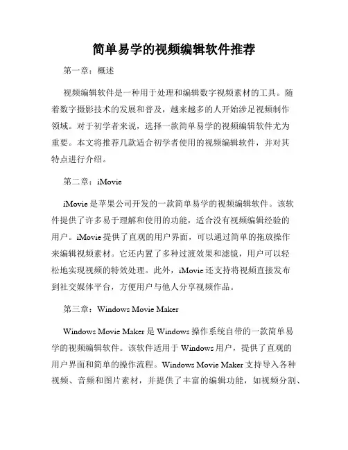 简单易学的视频编辑软件推荐