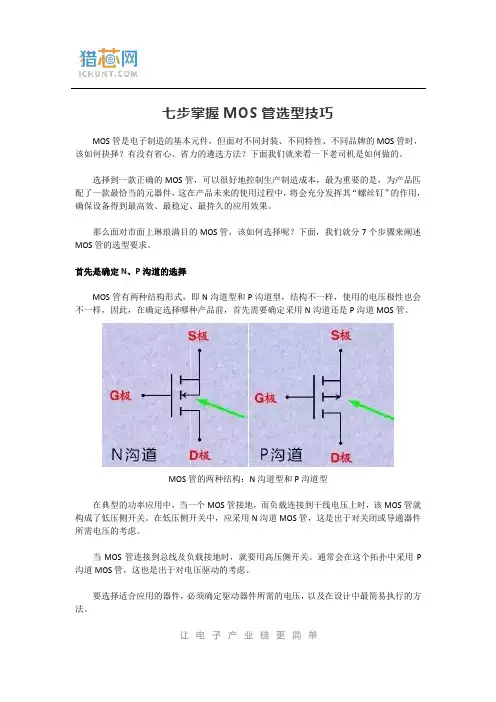 七步掌握MOS管选型技巧