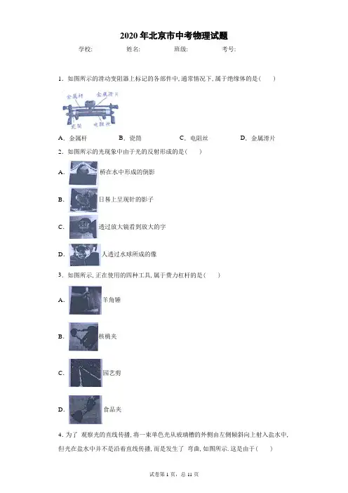 2020年北京市中考物理试卷及解析