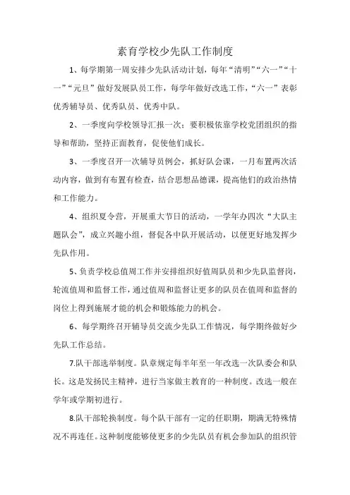 少先队工作制度