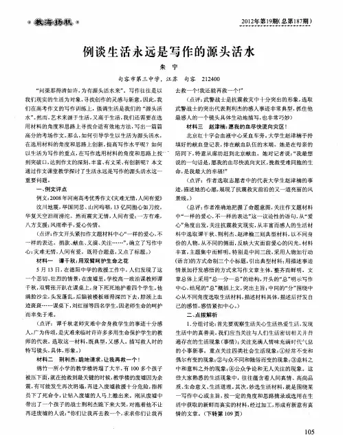 例谈生活永远是写作的源头活水
