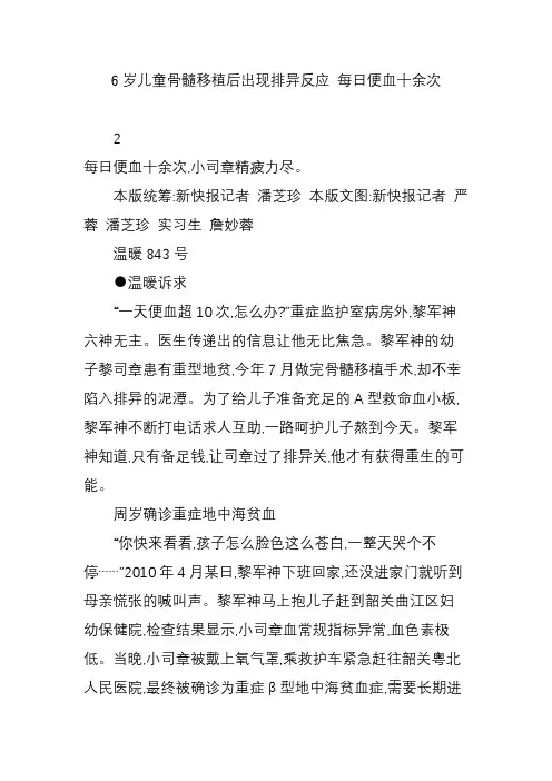 6岁儿童骨髓移植后出现排异反应 每日便血十余次