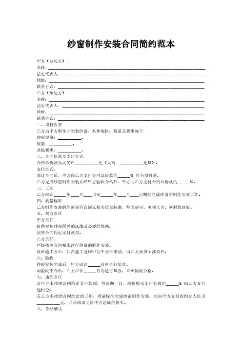 纱窗制作安装合同简约范本