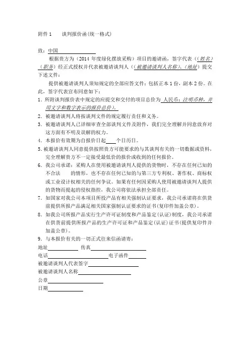 投标邀请函